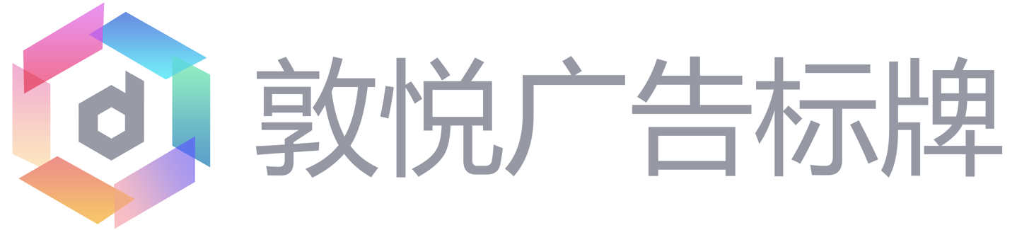 LED发光字特点及选用问题—上海灯箱制作